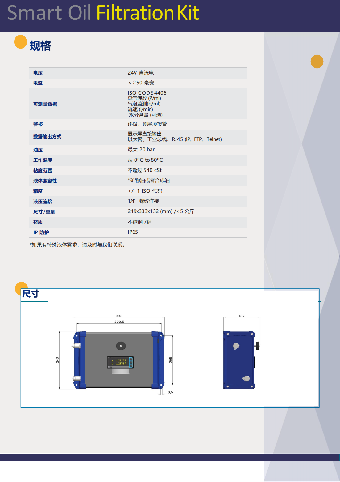 Smart Filtration Kit 智能油液過(guò)濾監(jiān)測(cè)工具(圖2) Smart Filtration Kit 智能油液過(guò)濾監(jiān)測(cè)工具(圖2)